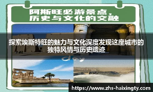 探索埃斯特旺的魅力与文化深度发现这座城市的独特风情与历史遗迹